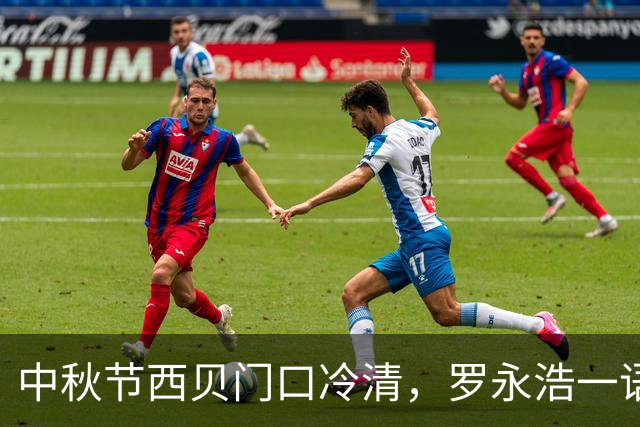 中秋节西贝门口冷清，罗永浩一语引发热议反响