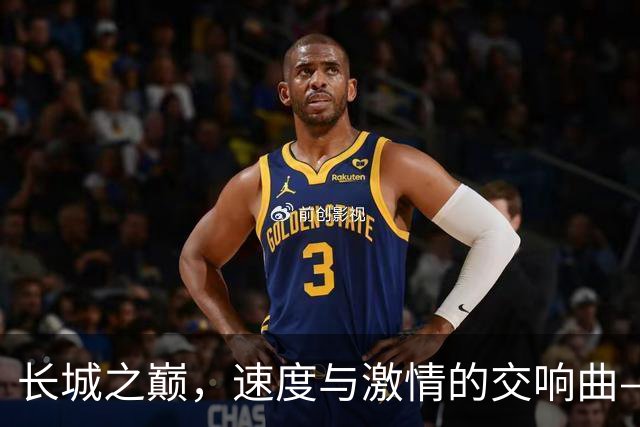 长城之巅，速度与激情的交响曲——Salomon黄金联赛世界系列赛金山岭站落幕